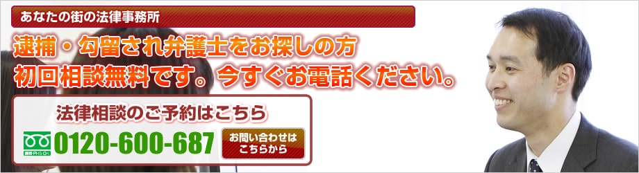 船橋の刑事事件弁護士イメージ