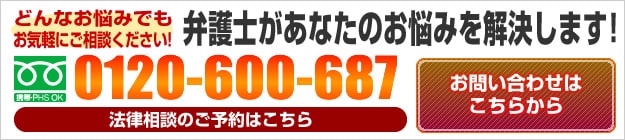 船橋弁護士お問い合わせ